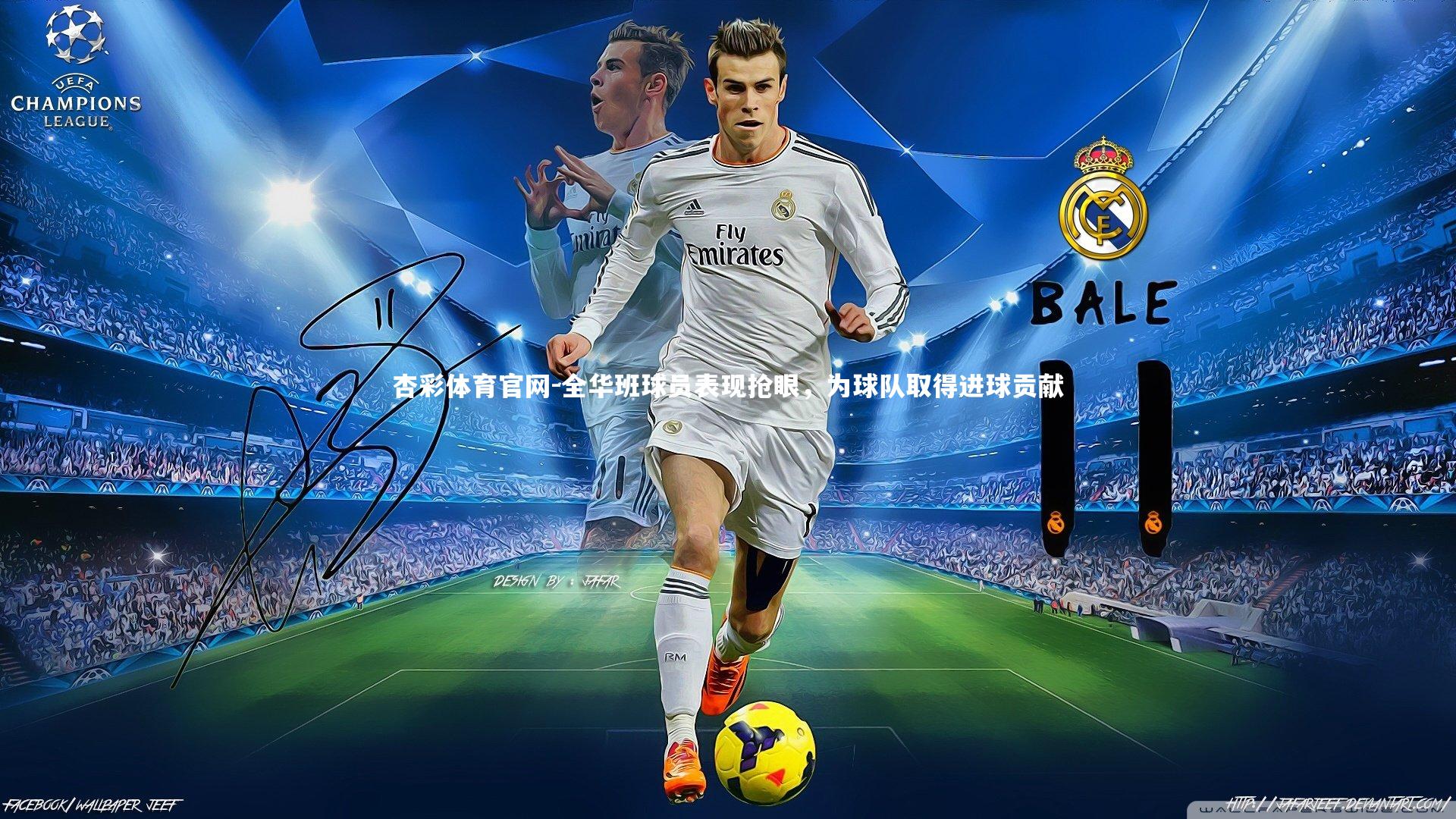 杏彩体育官网-全华班球员表现抢眼，为球队取得进球贡献