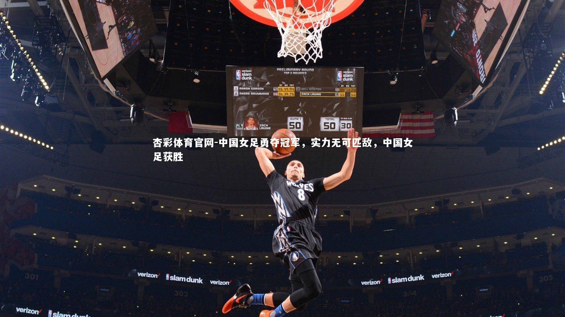 杏彩体育官网-中国女足勇夺冠军，实力无可匹敌，中国女足获胜