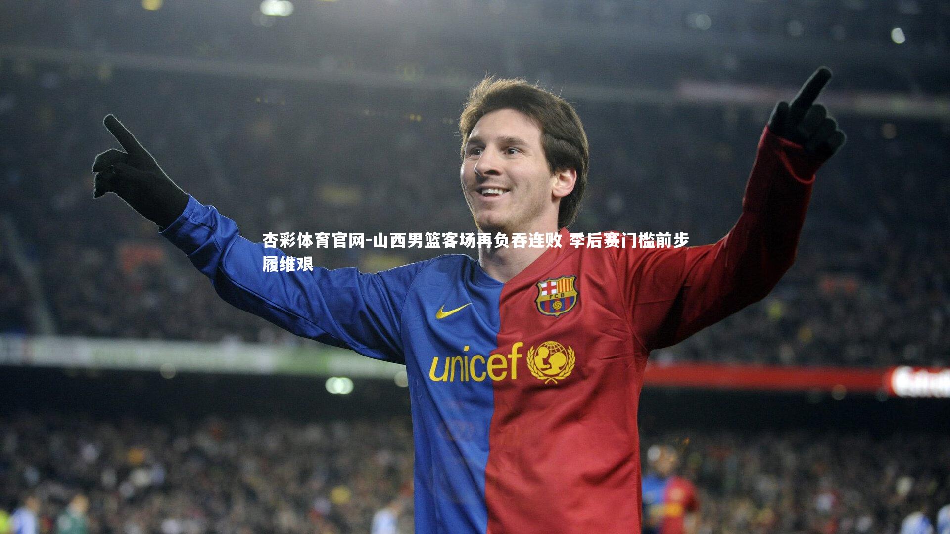 山西男篮客场再负吞连败 季后赛门槛前步履维艰