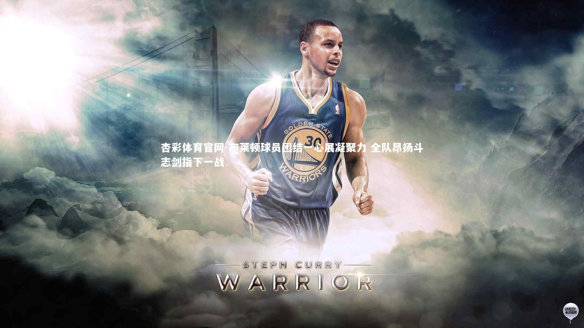 布莱顿球员团结一心展凝聚力 全队昂扬斗志剑指下一战