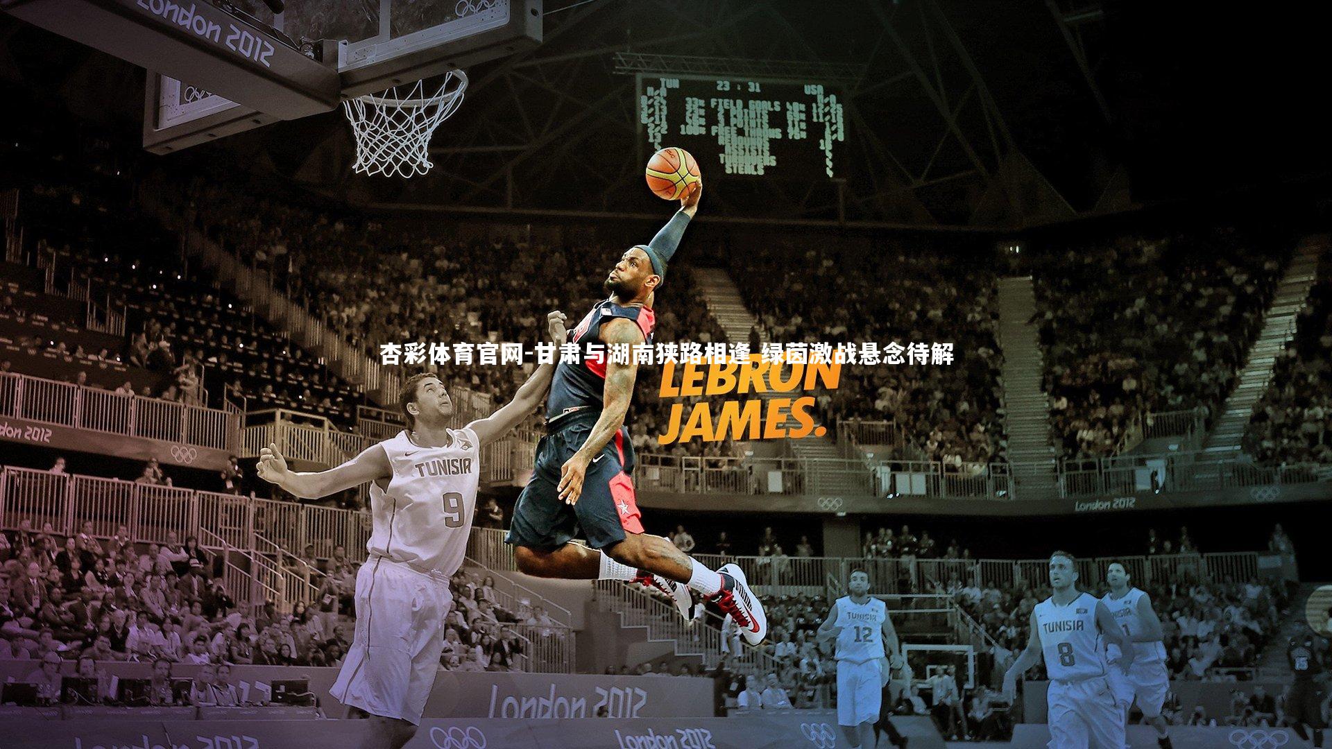 甘肃与湖南狭路相逢 绿茵激战悬念待解